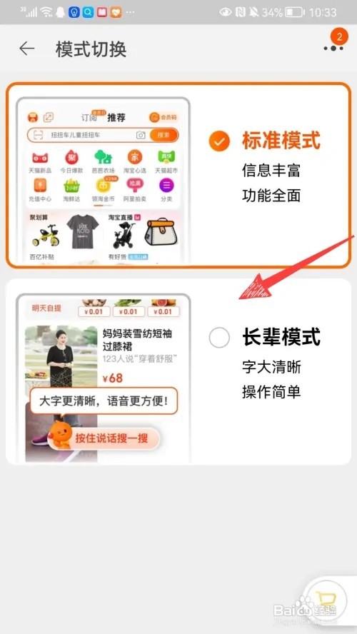 淘宝如何设置老年版本