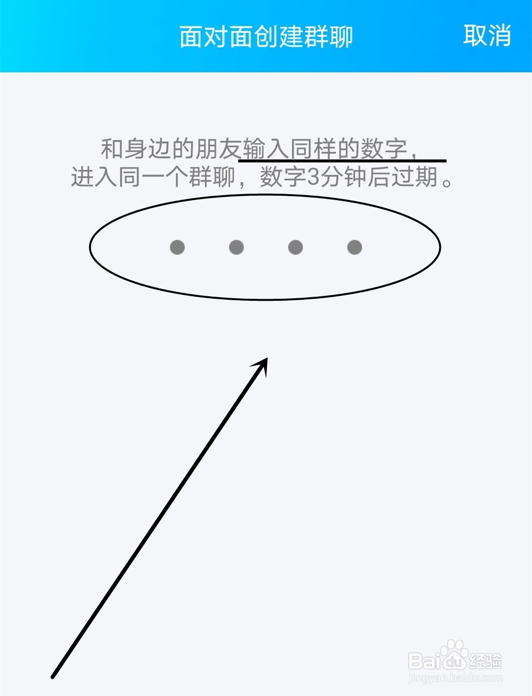 手机QQ如何面对面创建群聊