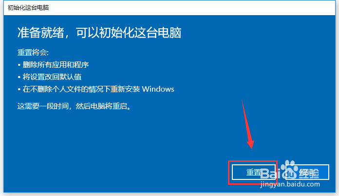win10怎么重置电脑，win10怎么恢复出厂值