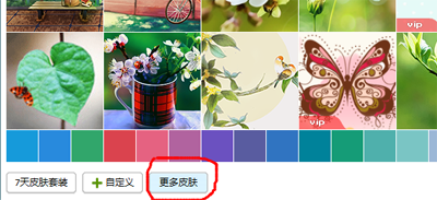 如何设置QQ聊天窗口背景