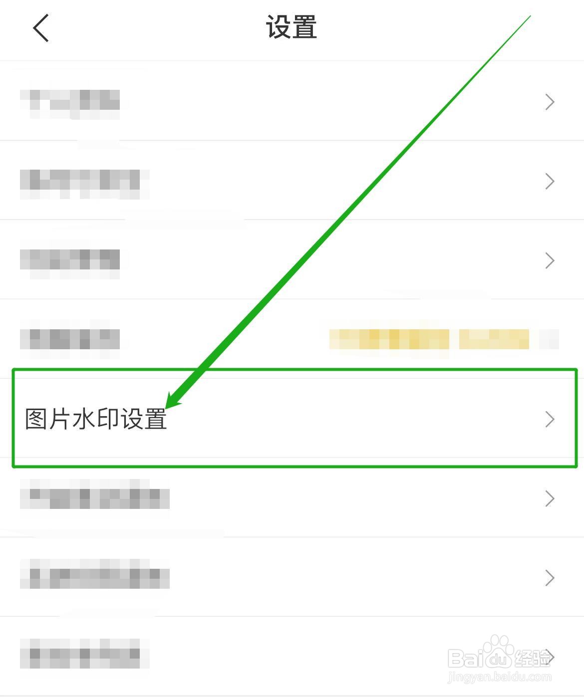 怎么设置百瓶软件图片水印