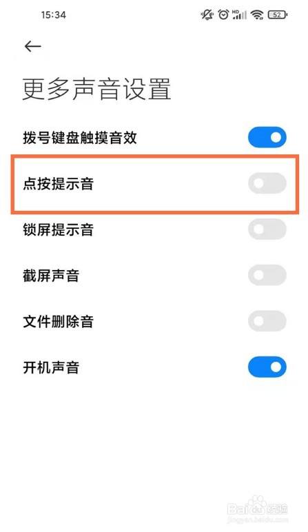 小米10s怎麼取消點按提示音