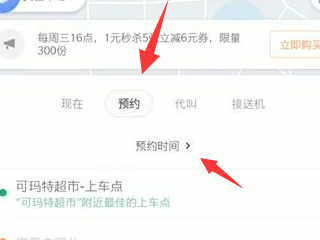 预约出租车怎么预约