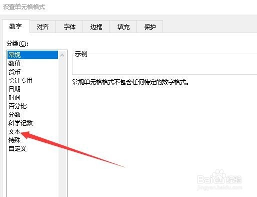 excel2016输入身份证号时后三位变成000怎么办