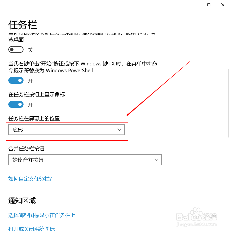 如何改变任务栏在屏幕上的位置
