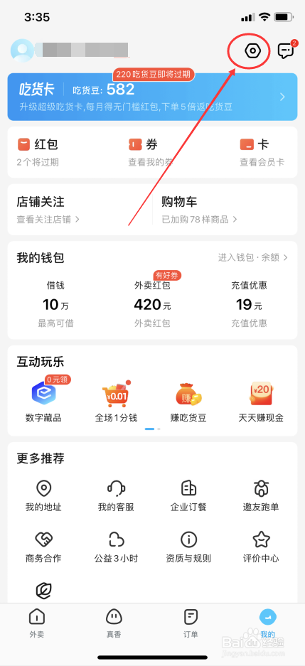 饿了么关闭订单交易通知