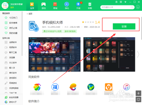 如何使用360软件管家在电脑上下载手机模拟大师