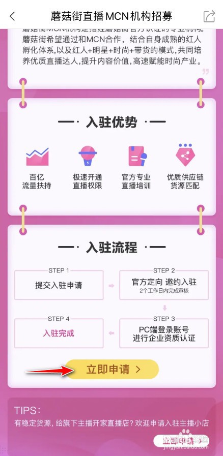 蘑菇街MCN入驻在哪申请