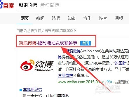 新浪微博怎样设置它的背景音乐