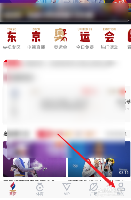 咪咕视频怎么投屏看奥运直播