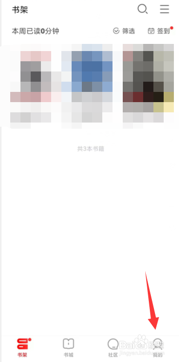 京东读书APP上如何禁止书架显示阅读进度