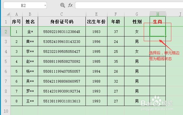 EXCEL怎样通过身份证号码快速提取生肖信息