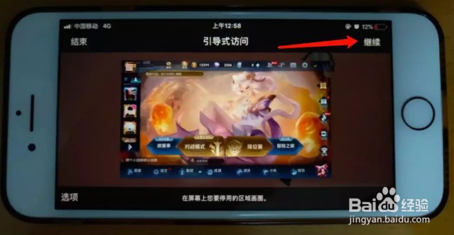 iphone玩游戏的时候如何屏蔽打进来的电话