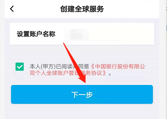 安卓版中国银行如何查询全球账户