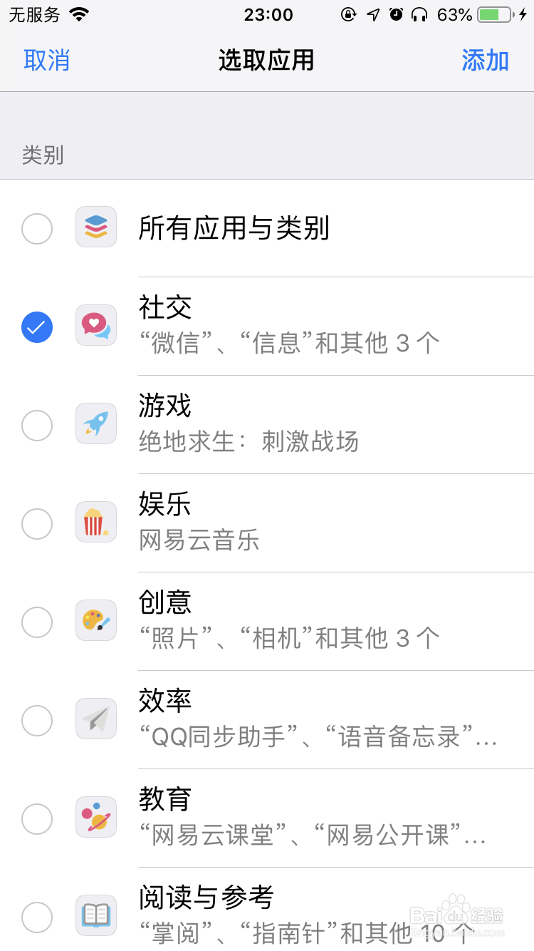 苹果手机怎么限制应用使用时间？