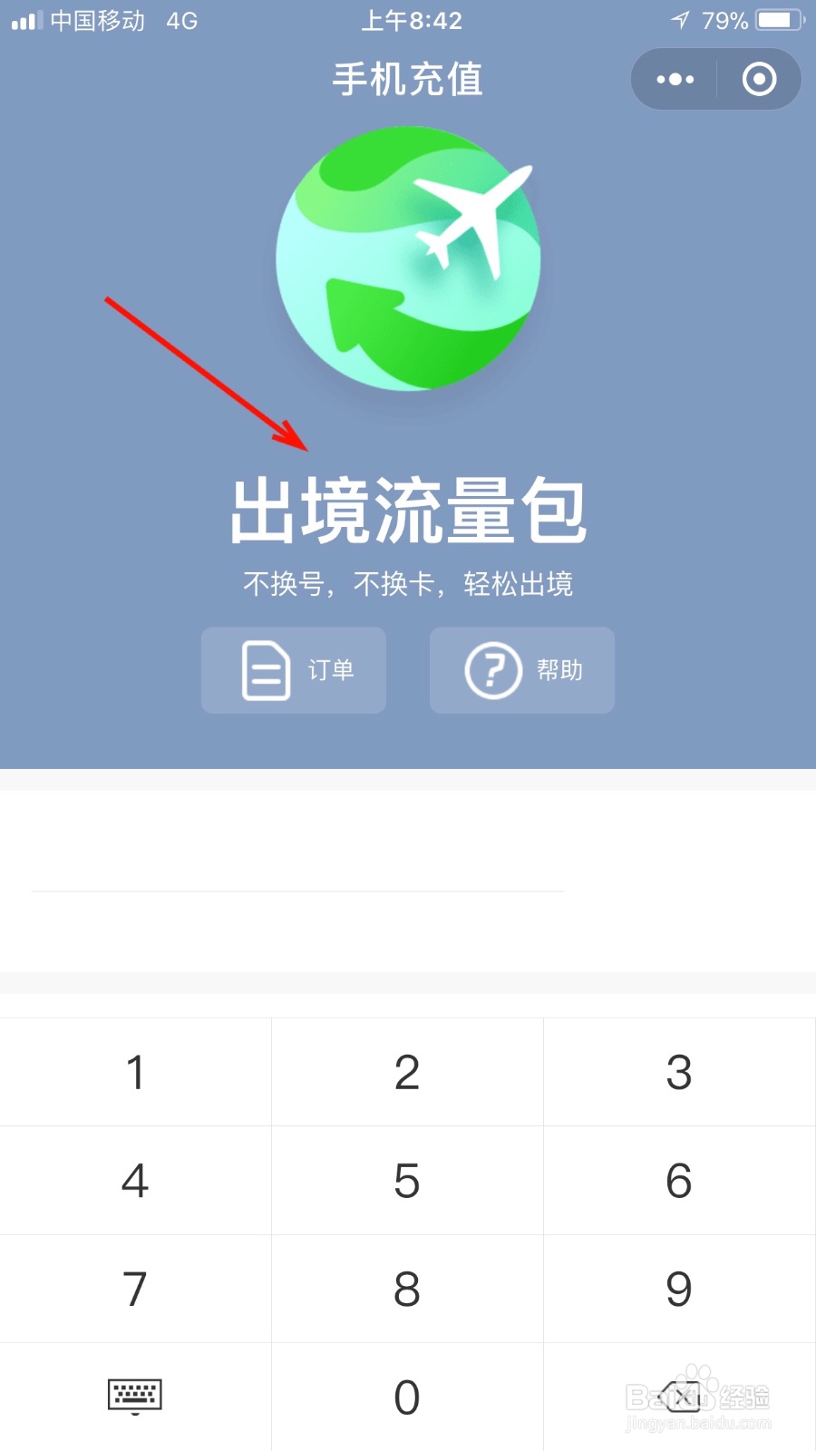 如何办理出境流量包