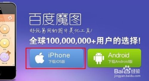 百度魔图手机版下载方法