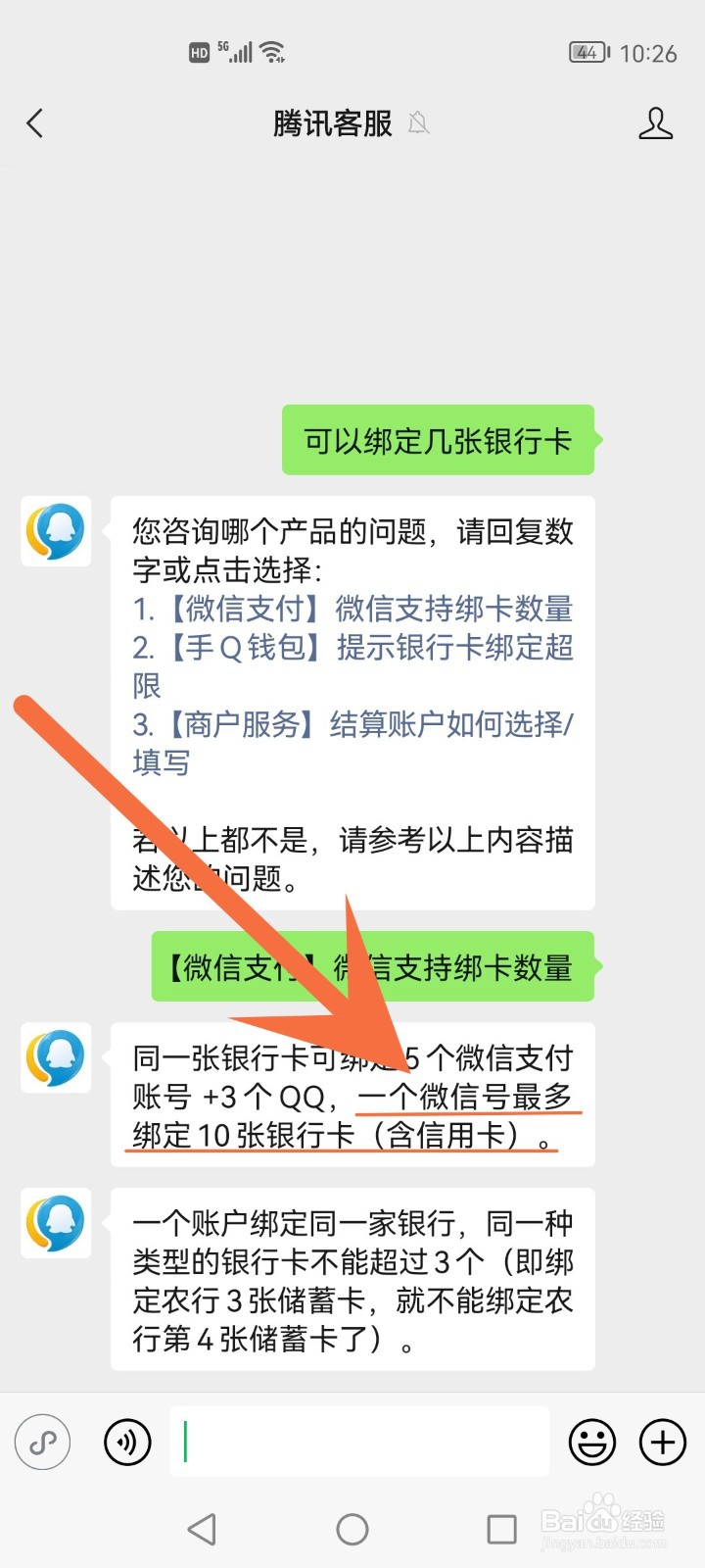微信可以绑定几张银行卡