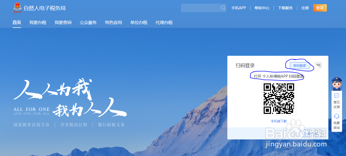 2020年如何下载连续六个月的个人纳税记录