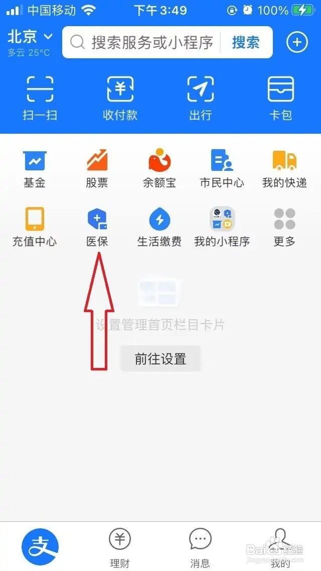 怎么查医保余额