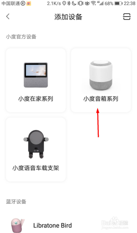 小度音响怎么连接手机