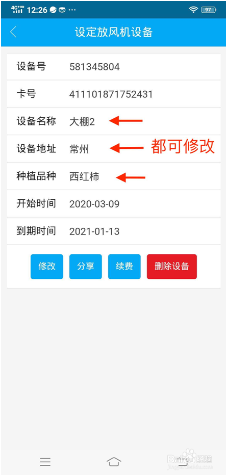 大棚物联网智能放风机使用指南