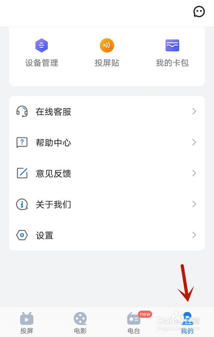 乐播投屏怎么设置允许后台投屏