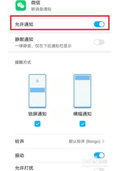 微信怎么打开消息提示音?