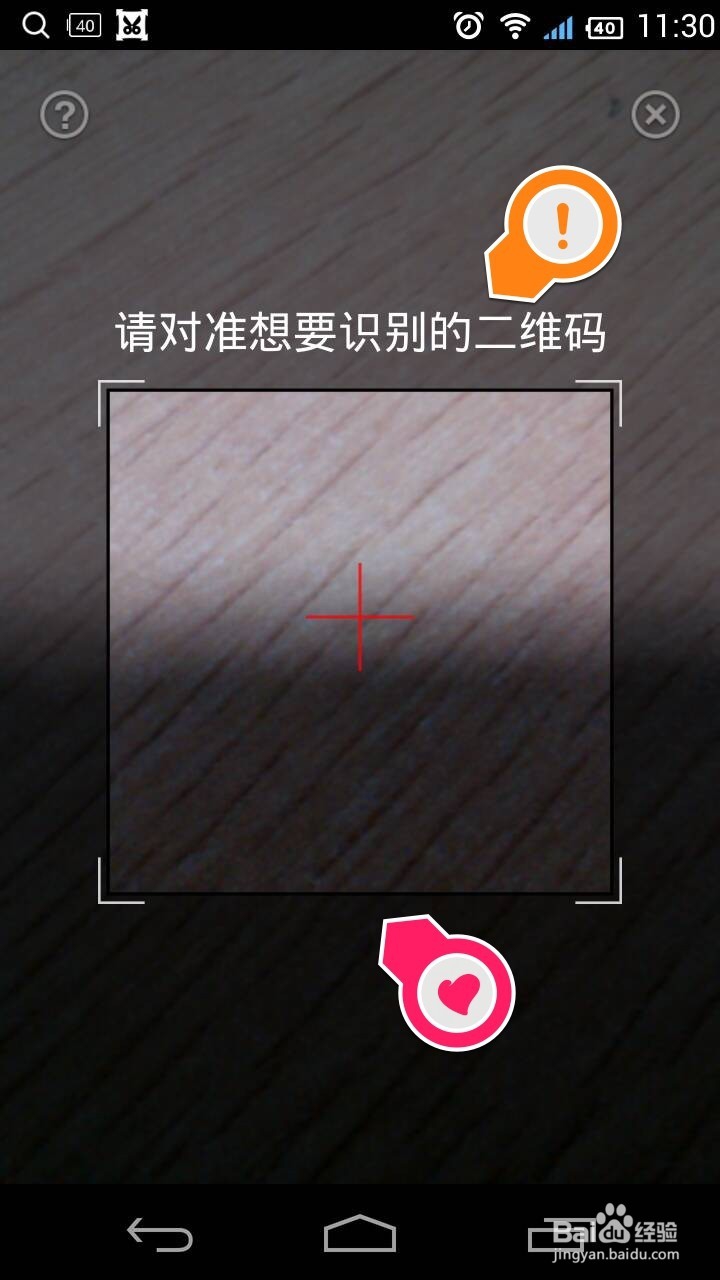 百度手机助手如何扫二维码下载软件？