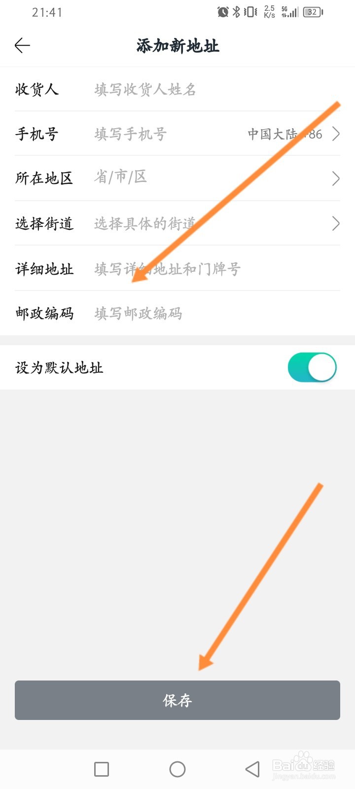 摩点软件怎么新建收货地址信息