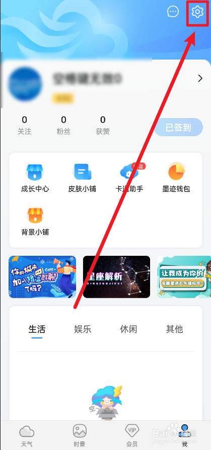 墨迹天气怎么关闭时景消息红点