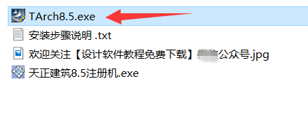 天正建筑8.5软件下载及安装教程