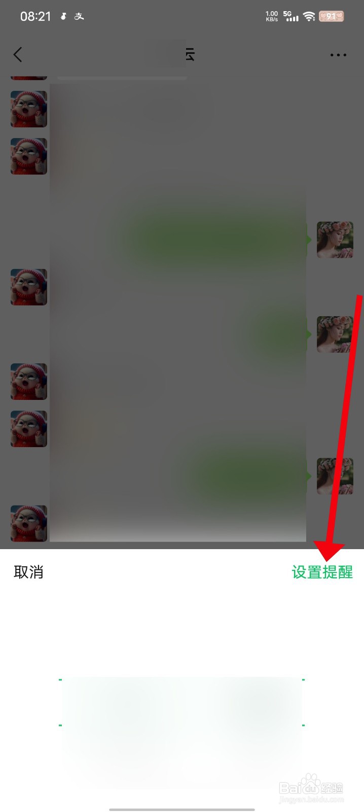 微信怎么设置提醒功能