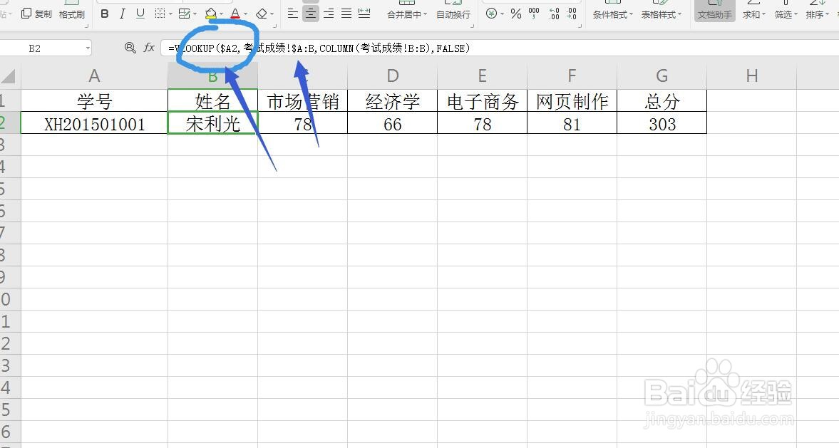 Excel表格单怎么将成绩单打印成每人一小条