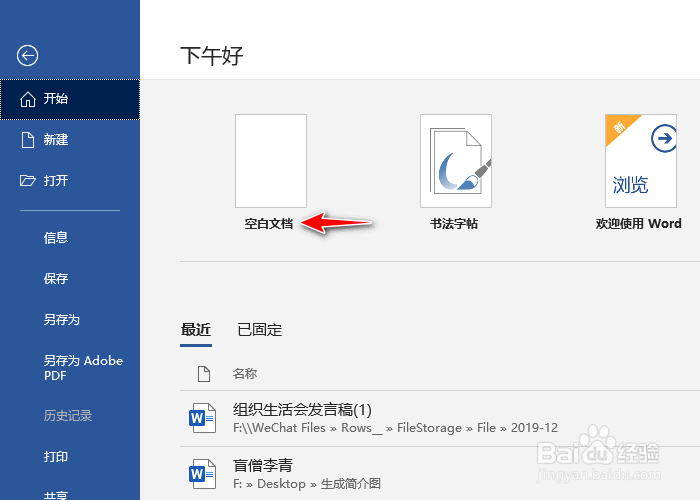 Word怎么将页面方向更改为横向或纵向