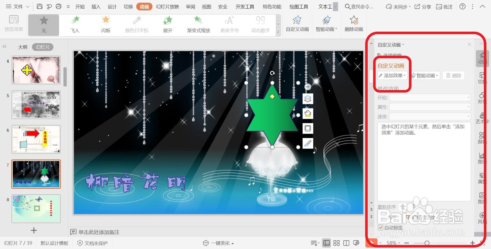 幻灯片添加退出动画效果【螺旋飞出】的方法