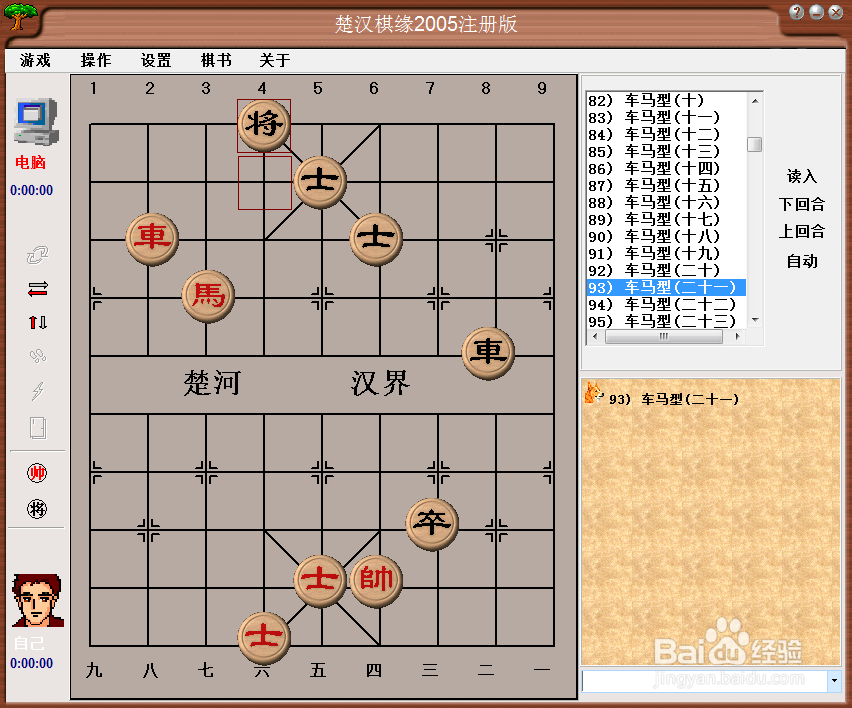残局攻杀大全：车马型（二十一）棋谱