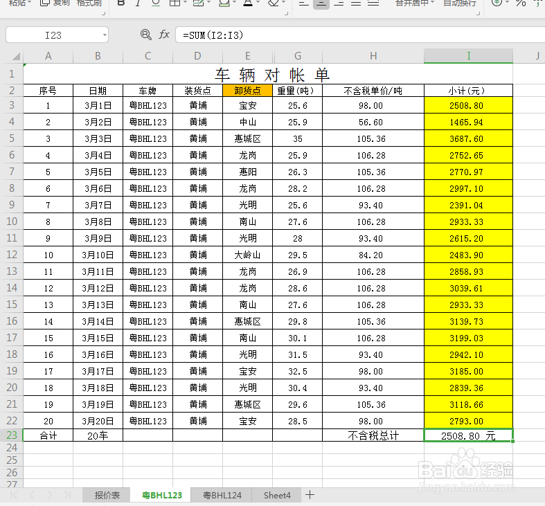 Excel表格输入项目自动显示对应价格