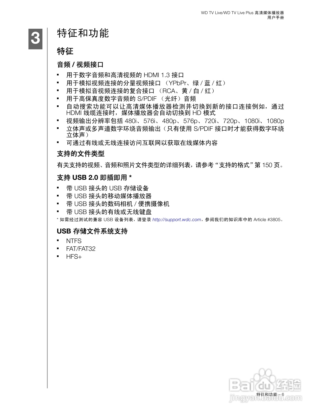 WD TV Live WD TV Live Plus高清媒体播放器用户手册:[1]