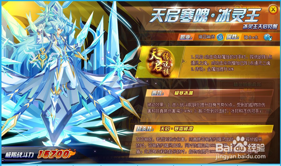 奥奇传说精灵天启 冰灵王怎么获得？