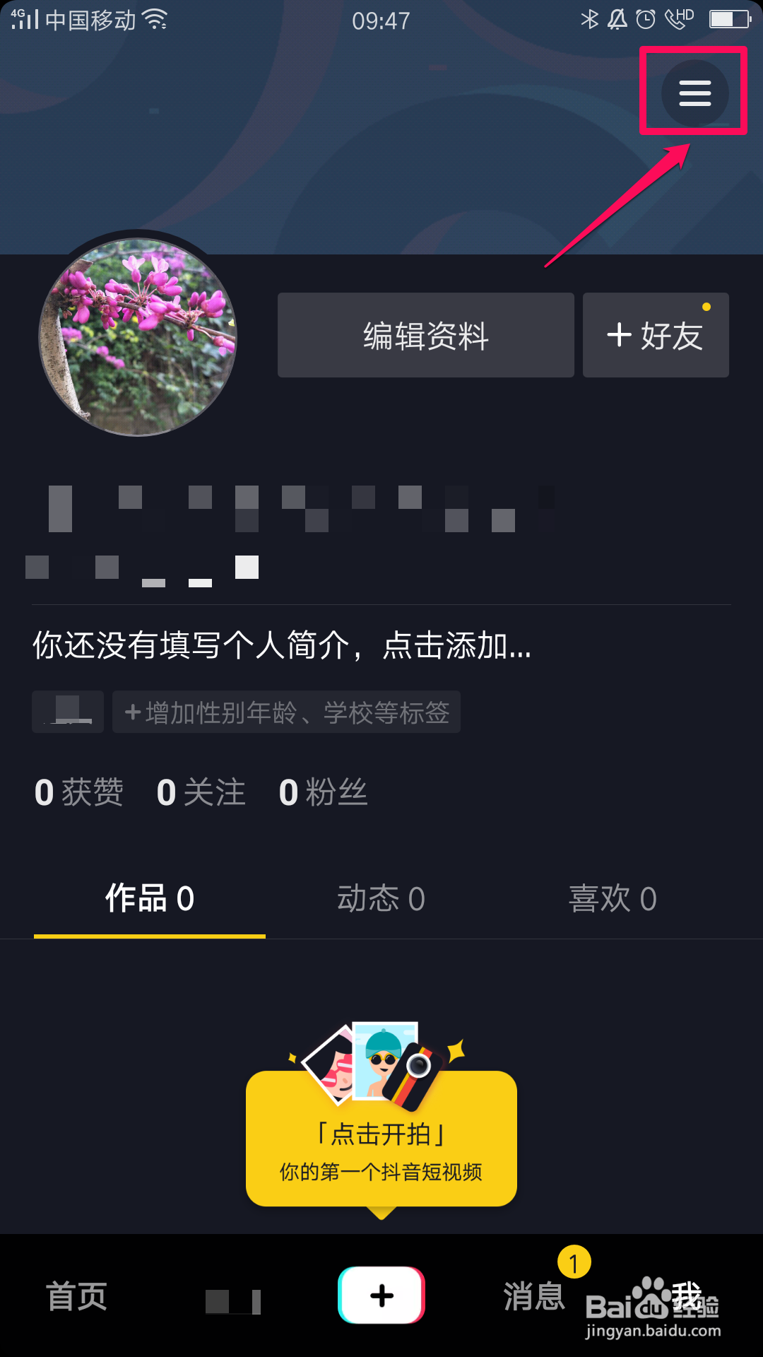 抖音如何查看订单