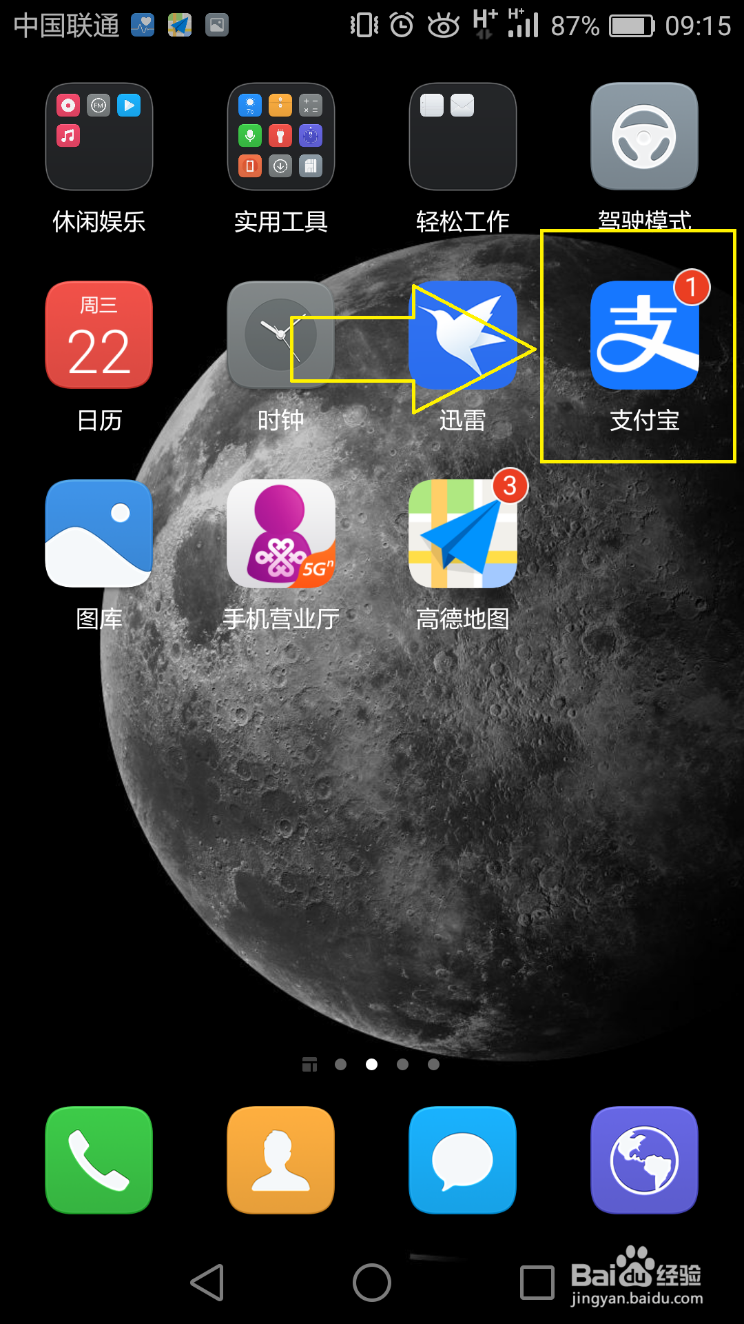 如何在支付宝当中进行入职体检预约