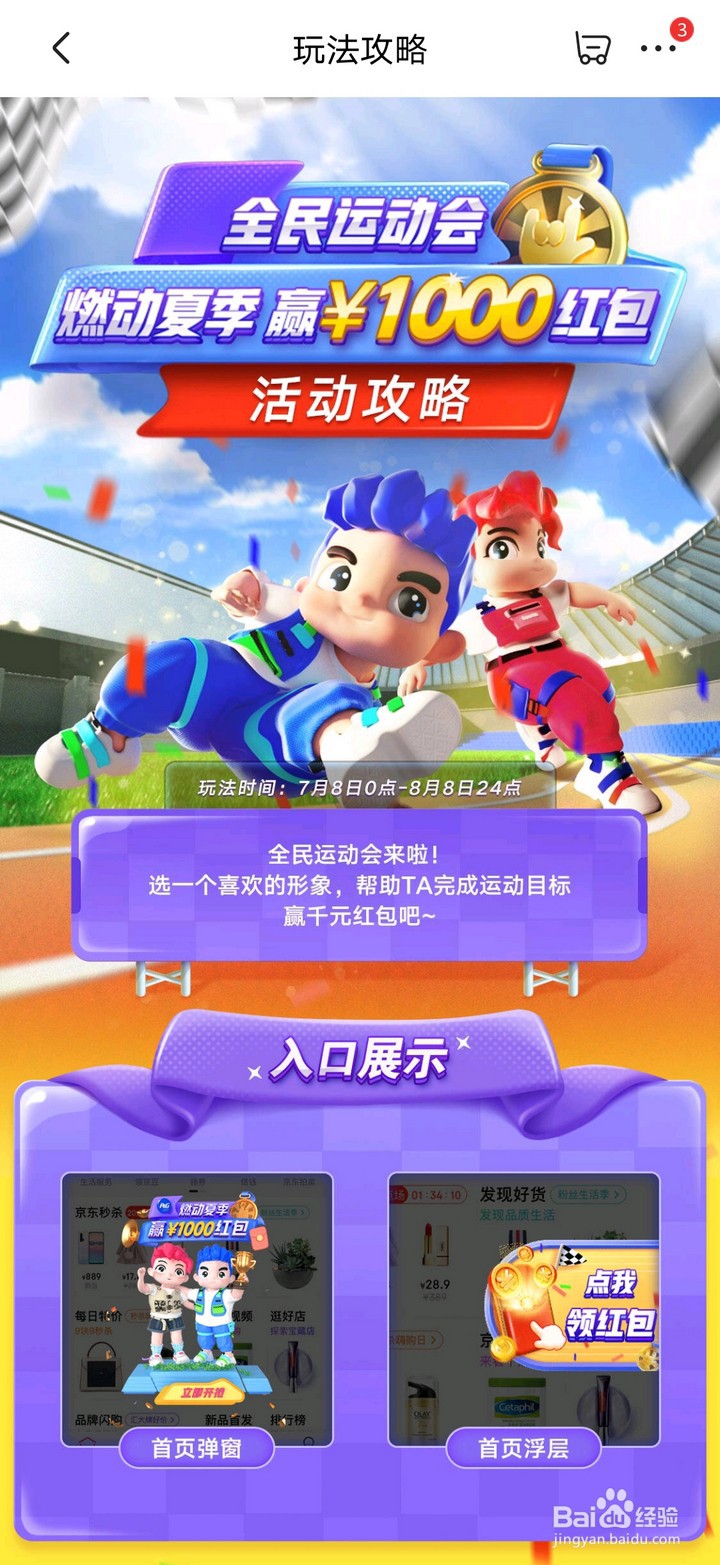 如何到京东全民运动会查阅图文攻略