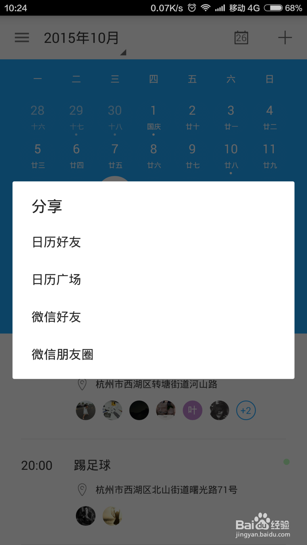 “拇指时间”（安卓版）怎么把内容分享给好友