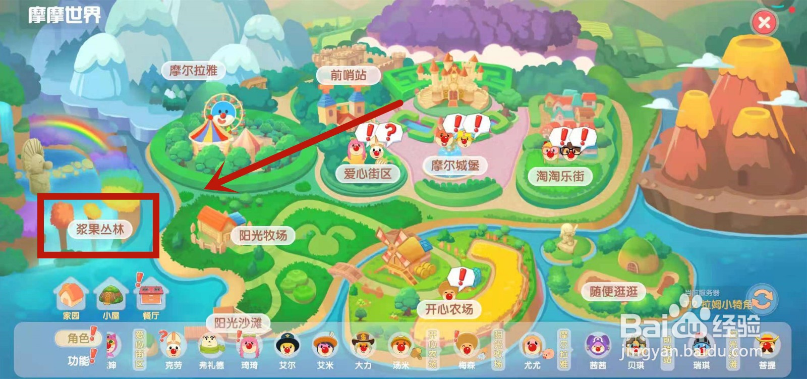 摩尔庄园铿锵玫瑰花海在哪