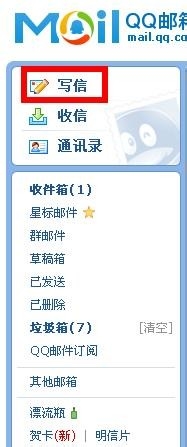 怎样发送邮件
