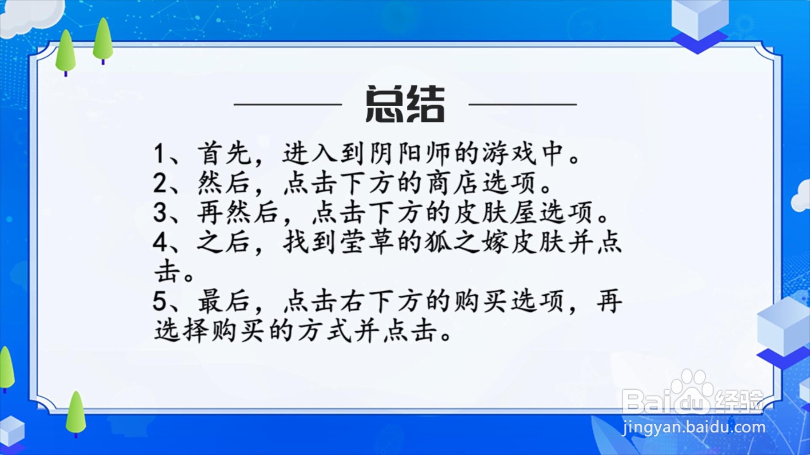 阴阳师莹草应援优胜皮肤狐之嫁怎么获得?