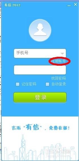 教你用电脑免费打电话的经验分享