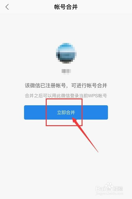 wps賬號如何綁定微信 wps app綁定微信?