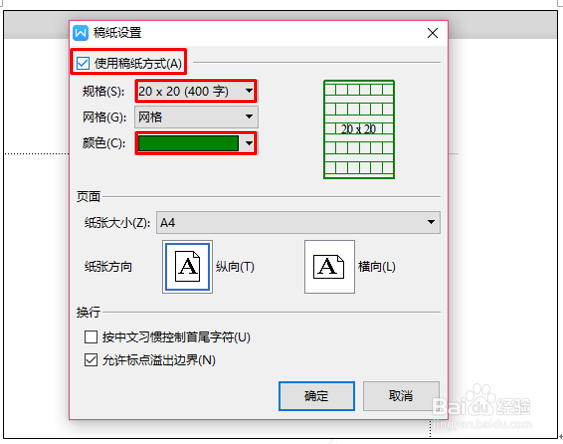 WPS如何制作作文纸